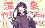  ! !! 1girl black_hair blush clenched_hands closed_eyes commentary_request emphasis_lines fist_bump happy highres long_hair looking_at_viewer love_live! love_live!_nijigasaki_high_school_idol_club nijigasaki_academy_school_uniform one_side_up open_mouth reaching reaching_towards_viewer school_uniform smile solllolll solo translation_request yuuki_setsuna_(love_live!) 