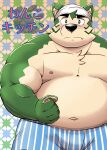  anthro bandanna belly biceps blush boxers_(clothing) bulge canid canine canis clothing cover cover_art cover_page domestic_dog eyebrows fur green_body green_fur hi_res japanese_text kerchief lifewonders live_a_hero male mammal mohumohudansi mokdai musclegut navel nipples pecs solo text thick_eyebrows underwear 
