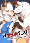  2016 akafude_(tsukune_minaga) ambiguous_gender black_nose blue_body blue_eyes blue_fur blush brown_body brown_fur canid canine canis comic cover cover_art cover_page digital_media_(artwork) domestic_dog doujinshi feral fox fur green_eyes group hi_res japanese_text looking_at_another mammal mane mouth_closed open_mouth pawpads pink_pawpads red_body red_eyes red_fur shiranui_(tsukune_minaga) shy smile tan_body tan_fur tategami_(tsukune_minaga) text tongue trio tsukune_minaga white_body white_fur white_mane wolf 