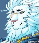  1boy animal_ears bara blue_background character_name closed_mouth formal furry furry_male gloves green_eyes hand_on_own_chest lion_boy lion_ears looking_to_the_side male_focus mane mature_male monocle simple_background smile snow_(housamo) solo suit tekkyuu_d thick_eyebrows tokyo_afterschool_summoners twitter_username white_fur white_gloves white_hair 