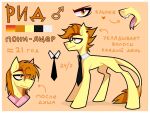  2021 colored digital_drawing_(artwork) digital_media_(artwork) ear_piercing ear_ring earth_pony equid equine fangs feral forked_tongue full-length_portrait fur hair hasbro hi_res horse hybrid lizard male mammal model_sheet my_little_pony necktie open_mouth orange_eyes orange_hair orange_tail piercing pony portrait reptile rid_(rtootb) ring_piercing rtootb russian_text scalie shaded signature simple_background smile solo standing tail tail_brush teeth text tongue translation_check translation_request water_drop yellow_body yellow_fur yellow_tail 