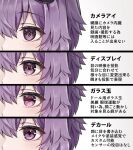  1girl android artificial_eye blush close-up commentary_request eye_focus highres lens_eye mechanical_eye multiple_views purple_eyes purple_hair simple_background split_crop translation_request vocaloid voiceroid white_background yasuhara_roku yuzuki_yukari 