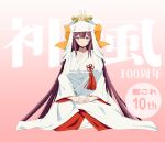  1girl alternate_breast_size alternate_costume anniversary bow breasts bride hair_bow highres huge_breasts japanese_clothes kamikaze_(kancolle) kantai_collection kimono long_hair looking_at_viewer paipuorugan purple_eyes purple_hair shiromuku sitting solo tsunokakushi uchikake very_long_hair white_kimono yellow_bow 