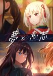  2girls ahoge black_hair blonde_hair blue_jacket blue_ribbon cover cover_page doujin_cover highres inoue_takina jacket long_hair looking_at_another looking_back lycoris_recoil lycoris_uniform multiple_girls nishikigi_chisato purple_eyes red_eyes red_shirt ribbon shirt short_hair title xin_(blueramen) yuri 