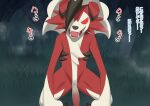  2023 absurd_res anthro big_penis fur generation_7_pokemon genitals hayashi_(artist) hi_res looking_at_viewer lycanroc male midnight_lycanroc nintendo nude penis pokemon pokemon_(species) red_body red_eyes red_fur solo text translation_request white_body white_fur 