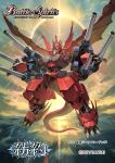  aurora battle_spirits claws cloud creature dragon flying full_body gun mecha no_humans official_art robot solo sun sun_glare tail takayama_toshiaki weapon western_dragon 