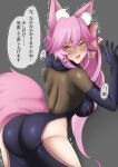  &lt;3 animal_humanoid big_butt blush bodily_fluids bodysuit bow_ribbon butt canid canid_humanoid canine canine_humanoid clothing eyewear fate_(series) female fluffy fluffy_ears fluffy_tail fox fox_humanoid glasses hair hi_res huge_butt humanoid japanese_text koyanskaya_(fate) long_hair looking_pleasured mammal mammal_humanoid open_mouth pink_hair presenting presenting_hindquarters rear_view saliva shaking skinsuit solo tail text tight_clothing type-moon yellow_eyes 