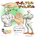  abs bird commentary_request copyright crossed_arms disembodied_limb duck matataku muscular original soap_bottle translation_request 