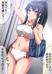  1girl absurdres alternate_costume bag black_hair bra buruma commentary_request commission cowboy_shot dutch_angle highres kantai_collection long_hair midriff panties pixiv_commission ponytail red_eyes school_bag see-through shirt sleeveless sleeveless_shirt solo sports_bikini standing train_interior translation_request underwear white_buruma yahagi_(kancolle) zanntetu 