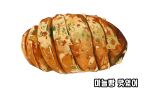  bread food food_focus garlic_bread highres kim_byeonggon no_humans original simple_background still_life translation_request white_background 