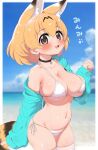  1girl :3 animal_ears aqua_jacket beach bell bikini black_choker blonde_hair blurry blurry_background blush border breasts choker collarbone extra_ears fang hand_up highres jacket jingle_bell kemono_friends large_breasts looking_at_viewer navel neck_bell off_shoulder open_clothes open_jacket outside_border paw_pose ransusan serval_(kemono_friends) short_hair side-tie_bikini_bottom skindentation solo sweat swimsuit thighhighs white_bikini white_border white_thighhighs 