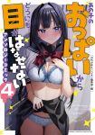  1girl ano_ko_no_oppai_kara_douni_mo_me_ga_hanasenai_anthology_comic black_hair black_sailor_collar black_skirt blue_bow blue_bowtie blue_bra blue_eyes blue_panties blush bow bowtie bra breasts chigusa_minori classroom cleavage clothes_lift comic_cover commentary_request copyright_name embarrassed hairband hand_on_own_chest highres indoors large_breasts lifted_by_self long_hair looking_at_viewer medium_breasts official_art panties partially_translated sailor_collar school_uniform serafuku shirt_lift skirt skirt_hold skirt_lift solo standing translation_request underwear upper_body 