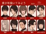  6+boys adam&#039;s_apple bandaid bandaid_on_cheek bandaid_on_face bishounen black_hair black_jacket black_sweater blonde_hair blunt_bangs blunt_ends bob_cut border brown_eyes brown_hair candy closed_mouth collared_shirt food from_side gakuran glasses hair_bun hair_over_one_eye high_collar highres jacket kagoya1219 let&#039;s_draw_pretty_boys_challenge light_smile lollipop long_bangs looking_at_viewer looking_over_eyewear medium_hair messy_hair mouth_hold multiple_boys multiple_drawing_challenge open_mouth original parted_bangs parted_hair parted_lips portrait purple_eyes red_border sanpaku school_uniform shirt short_hair sideways_glance signature simple_background single_hair_bun straight-on straight_hair sweat sweater turtleneck turtleneck_sweater very_short_hair white_background white_shirt 