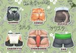  6+boys ass ass_focus bara bikini_briefs black_bodysuit black_male_underwear bodysuit brown_pants chernobog_(housamo) cropped_legs floral_background fundoshi furry furry_male gammei_(live_a_hero) green_background grey_pants highres hip_vent huckle_(live_a_hero) japanese_clothes live_a_hero male_focus male_underwear multiple_boys muscular muscular_male pants pelvic_curtain sabita_kan shirt tail takabushi_kengo thick_thighs thighs tokyo_afterschool_summoners translation_request underwear white_shirt zabaniyya_(housamo) zao_(housamo) 