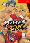  2boys abs autumn_yarofes:2023 bara blonde_hair blood blood_on_face blue_hair boxing boxing_gloves bruise couple cover cover_page doujin_cover eye_contact feet_out_of_frame highres injury kobucha large_pectorals looking_at_another male_focus multicolored_hair multiple_boys muscular muscular_male nipples original pectorals shiny_skin short_hair smile spread_legs stomach tareme thick_eyebrows thick_thighs thighs topless_male translation_request two-tone_hair undercut wrestling_outfit yaoi 