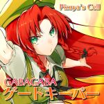  1girl album_cover bad_source beret black_bow black_ribbon bow braid chinese_clothes collared_shirt cover dress fiery_background fire frilled_sleeves frills futoumeido green_dress green_eyes green_headwear hair_bow hat hong_meiling knee_up long_hair neck_ribbon non-web_source official_art outstretched_arm puffy_short_sleeves puffy_sleeves red_hair ribbon romaji_text shirt short_sleeves source_request star_(symbol) touhou touhou_cannonball twin_braids v-shaped_eyebrows white_shirt 
