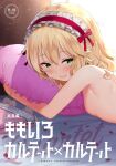  1girl bed_sheet blonde_hair bow bracelet breasts completely_nude content_rating cover cover_page doujin_cover folded_clothes frilled_hairband frills green_eyes hair_between_eyes hair_bow hairband idolmaster idolmaster_cinderella_girls jewelry light_blush lolita_hairband lying matanonki nude object_hug on_bed on_stomach pillow pillow_hug pov_across_bed red_hairband sakurai_momoka short_hair small_breasts smile solo wavy_hair 
