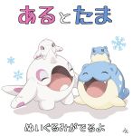  :d cetoddle character_doll closed_eyes commentary_request doll fangs happy highres min_(myna8247) no_humans open_mouth pokemon pokemon_(creature) smile snowflakes spheal tongue translation_request white_background 