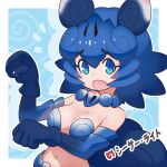  1girl animal_ears animal_hands bare_shoulders blue_background blue_eyes blue_hair claws da_(bobafett) elbow_gloves gloves hair_between_eyes jewelry kemono_friends looking_at_viewer navel necklace open_mouth shiisaa_right short_hair simple_background solo tail 
