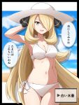  1girl :d absurdres alternate_costume arrow_(symbol) bikini blonde_hair breasts cleavage cloud cowboy_shot cynthia_(pokemon) day eyelashes grey_eyes hair_ornament hair_over_one_eye hand_up hat highres long_hair looking_at_viewer navel open_mouth pokemon pokemon_(game) pokemon_dppt shabana_may sky smile solo speech_bubble sun_hat swimsuit teeth tongue translation_request upper_teeth_only white_bikini white_headwear 