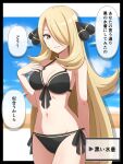  1girl absurdres arm_behind_back bikini black_bikini black_border black_nails blonde_hair blue_sky border breasts cleavage cloud cowboy_shot cynthia_(pokemon) grey_eyes grin hair_ornament hair_over_one_eye highres large_breasts long_hair navel parted_lips pokemon pokemon_(game) pokemon_dppt shabana_may sky smile speech_bubble stomach swimsuit translation_request very_long_hair 