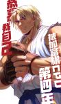 1boy blonde_hair boxing_gloves dougi from_below hands_up highres ken_masters looking_at_viewer male_focus muscular muscular_male short_hair smile solo street_fighter thick_eyebrows translation_request yuiofire 