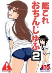  2girls ass black_hair blue_buruma blunt_bangs braid brown_eyes brown_hair buruma comiket_100 commentary_request cover covering covering_crotch from_behind gym_shirt gym_uniform hair_over_shoulder highres kantai_collection kitakami_(kancolle) logo long_hair looking_at_viewer looking_back multiple_girls ooi_(kancolle) satsuki_inari shirt sidelocks simple_background single_braid sweatdrop t-shirt white_background white_shirt 