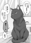  air_conditioner black_cat book bookshelf cat flower_pot glass_door greyscale highres koyuki_(kotatsu358) looking_to_the_side monochrome no_humans original speech_bubble translated wooden_floor 