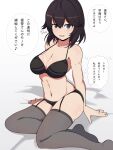  1girl :d artist_request bare_shoulders black_bra black_hair black_panties blush bra breasts cleavage feet_out_of_frame grey_eyes grey_thighhighs hayasui_(kancolle) highres kantai_collection large_breasts navel no_shoes panties protected_link sitting smile solo thigh_strap thighhighs third-party_source underwear underwear_only 