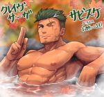  1boy abs armpit_hair autumn_leaves bara bare_pectorals blurry blurry_background character_request collarbone crave_saga cross_scar dark-skinned_male dark_skin f-una facial_hair green_eyes green_hair leaf_on_liquid looking_at_viewer male_focus multicolored_hair muscular muscular_male nipples one_eye_closed onsen partially_submerged pectorals salute scar scar_across_eye short_hair solo topless_male translation_request two-finger_salute two-tone_hair undercut wet 