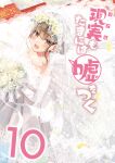  1boy :d bare_shoulders blush bouquet bridal_veil brown_eyes brown_hair carpet collarbone cover cover_page crossdressing dot_nose dress full_body hair_between_eyes hair_bun head_wreath highres holding holding_bouquet long_dress long_sleeves looking_at_viewer male_focus niichi_(komorebi-palette) off-shoulder_dress off_shoulder open_mouth original otoko_no_ko pleated_dress raised_eyebrows short_hair sidelocks smile solo veil wedding_dress white_dress white_veil 