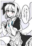  1girl :o alternate_costume apron black_dress black_eyes black_hairband black_ribbon blush bob_cut border commentary_request dress enmaided frilled_apron frilled_dress frilled_hairband frilled_ribbon frills grey_background hair_between_eyes hair_ribbon hairband hands_up konpaku_youmu konpaku_youmu_(ghost) looking_at_viewer maid maid_apron outside_border parted_lips partially_colored puffy_short_sleeves puffy_sleeves ribbon sazanami_mio short_hair short_sleeves simple_background solo speech_bubble split_mouth sweat touhou translation_request upper_body white_apron white_border white_hair 