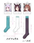  3girls :&lt; ahoge black_hair braid brown_hair commentary_request hair_ornament horse_girl long_hair mejiro_bright_(umamusume) mejiro_dober_(umamusume) mejiro_mcqueen_(umamusume) multiple_girls photo_(object) portrait purple_eyes purple_hair ribbon shikairo side_braids simple_background socks thighhighs translation_request umamusume white_background 