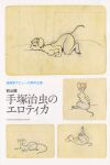  20th_century absurd_res ancient_art anthro breasts butt eyelashes female fluffy fluffy_hair hair hi_res japanese_text mammal mouse murid murine nameless_mouse_(tezuka) nude osamu_tezuka osamu_tezuka_(artist) rodent short_hair smile solo tail text traditional_media_(artwork) 