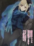  1girl bangs black_headwear black_panties blonde_hair blue_jacket blue_scarf brown_gloves brown_pantyhose cameltoe cave fate_(series) feet_out_of_frame ghost gloves jacket long_hair long_sleeves lord_el-melloi_ii_case_files monster nomanota panties pantyhose red_eyes reines_el-melloi_archisorte scarf stone_wall translation_request underwear wall 