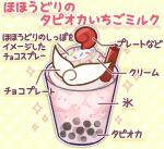  bubble_tea doradorakingyo drink drinking_straw food food_focus foodification hoho_(puyopuyo) no_humans polka_dot polka_dot_background puyopuyo puyopuyo_fever sparkle sprinkles translation_request yellow_background 