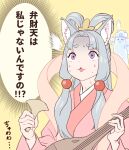  1girl :3 ^^^ absurdres animal_ears bachi benzaiten_(mythology) benzaiten_(mythology)_(cosplay) biwa_lute commentary_request cosplay curtained_hair daikokuten daikokuten_(cosplay) fox_ears furrowed_brow ghost grey_hair hagoromo hair_ornament hair_rings half_updo highres holding holding_instrument instrument japanese_clothes japanese_mythology kimono long_hair long_sleeves lute_(instrument) nervous_sweating nhk_(voiceroid) open_mouth pink_kimono plectrum purple_eyes shawl short_eyebrows sidelocks simple_background solo surprised sweat thought_bubble tmasyumaro touhoku_itako translation_request turn_pale upper_body voiceroid wide_sleeves yellow_background 