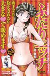  :o absurdres animal_ears armpits arms_up bikini black_hair bow breast_grab breasts bunny_ears bunnysuit cleavage collarbone comic cover covering covering_breasts fishnet_legwear fishnets futari_ecchi grabbing hand_under_clothes hand_under_swimsuit head_tilt highres katsu_aki large_breasts long_hair navel onoda_yura open_mouth purple_eyes scan side-tie_bikini smile solo standing striped surprised swimsuit thighhighs wavy_hair wrist_cuffs 