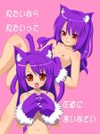  2girls animal_ears artist_request blush cat_ears cat_tail catgirl character_request covering cute flat_chest multiple_girls purple_hair red_eyes smile source_request tail translation_request 