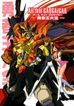  mecha tagme utsugi_mikoto yuusha_ou_gaogaigar 