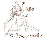  :&lt; absurdres ahoge aoxola_(kumo_no_sukima) bad_id bad_pixiv_id barefoot brown feet head_wings highres horns lineart monochrome nude single_head_wing sitting solo tokiko_(touhou) touhou translation_request wings 