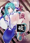  breasts cover cover_page gisyo kochiya_sanae large_breasts long_hair solo touhou 