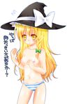  bad_id bad_pixiv_id blonde_hair braid breasts hat kirisame_marisa medium_breasts navel nipples panties puchi short_hair solo striped striped_panties touhou underwear witch_hat yellow_eyes 