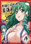  :p blue_eyes blue_hair breasts detached_sleeves frog_hair_ornament green_eyes green_hair hair_ornament heterochromia huge_breasts karakasa_obake kochiya_sanae multiple_girls open_clothes open_shirt red_eyes shirt short_hair snake tatara_kogasa tomokichi tongue tongue_out touhou umbrella 