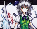  bad_id bad_pixiv_id bow green_eyes grey_hair hair_ribbon iroha_(nullpo) konpaku_youmu konpaku_youmu_(ghost) marker_(medium) millipen_(medium) ribbon sheath short_hair short_sleeves solo sword touhou traditional_media vest weapon 