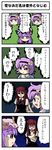  4koma bangs comic fukujima_kiwi koakuma komeiji_satori multiple_girls patchouli_knowledge touhou translated 