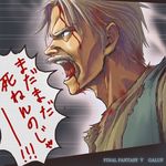  blood character_name copyright_name facial_hair final_fantasy final_fantasy_v galuf_halm_baldesion grey_hair male_focus manly mustache old_man screaming solo spoilers translated zugan_(berugkamp) 