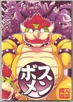  bowser bowser_jr bowser_jr. cover furry highres king_dedede koopa mario_(series) nintendo super_mario_bros. 