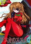  1girl absurdres artist_request ass breasts cover cover_page doujin_cover eyepatch highres long_hair looking_at_viewer neon_genesis_evangelion plugsuit rebuild_of_evangelion scan shiny shiny_skin sitting smile solo soryu_asuka_langley spread_legs straddling string_panties sweat twintails 
