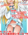  1girl :d angel_wings blonde_hair blue_dress collarbone commentary_request cover dr_rex dress dress_lift fake_cover feathered_wings firo_(tate_no_yuusha_no_nariagari) frilled_panties frills gluteal_fold gradient gradient_clothes gradient_dress head_out_of_frame lifted_by_self long_hair open_mouth panties sidelocks smile solo tate_no_yuusha_no_nariagari underwear very_long_hair white_dress white_panties white_wings wings 